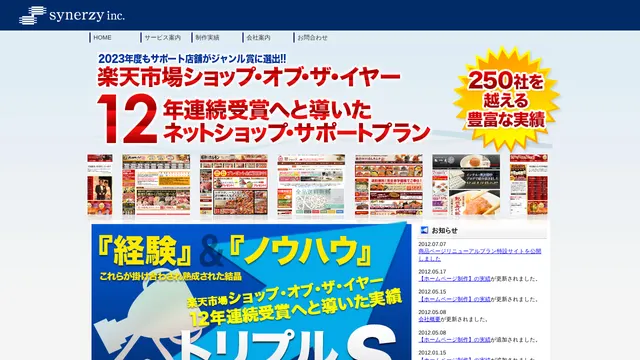 有限会社シナジーの公式サイト(2026年10月16日取得)