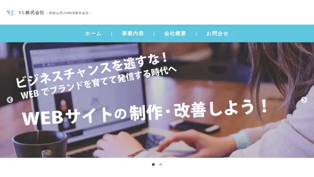 VL株式会社の公式サイト(2026年10月16日取得)