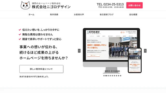 株式会社ニゴロデザインの公式サイト(2026年10月16日取得)