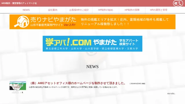 有限会社アットマーク社の公式サイト(2026年10月16日取得)
