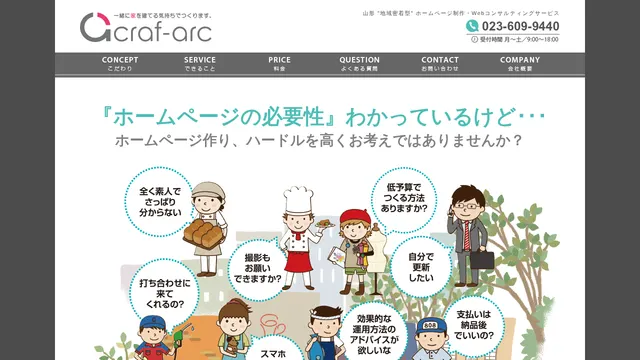 株式会社クラフアークの公式サイト(2026年10月16日取得)