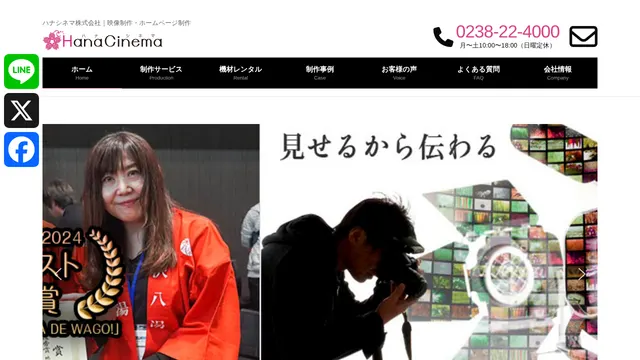 HanaCinema株式会社の公式サイト(2026年10月16日取得)