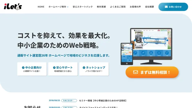 合資会社アイレッツの公式サイト(2026年10月16日取得)