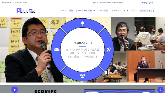 合資会社そふとの公式サイト(2026年10月16日取得)