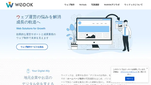 ウィドック(WeDOK)の公式サイト(2026年10月16日取得)