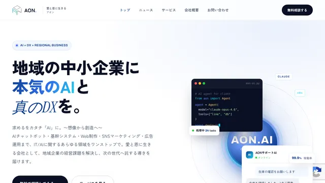 株式会社アオンの公式サイト（2026年10月16日取得）