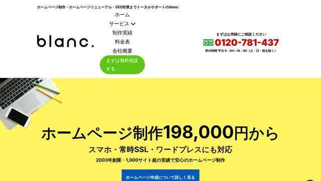 有限会社blancの公式サイト（2026年10月16日取得）