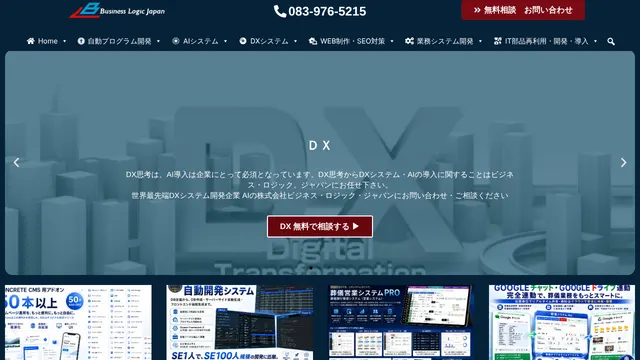 株式会社ビジネス・ロジック・ジャパンの公式サイト（2026年10月16日取得）