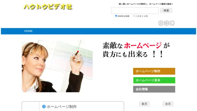 有限会社ハウトウビデオ社の公式サイト（2026年10月16日取得）