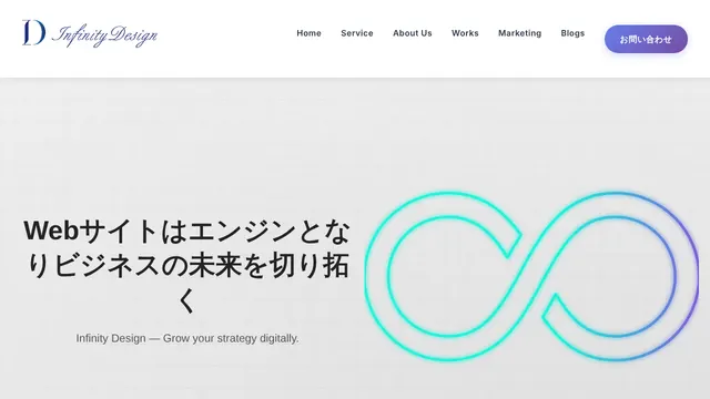 合同会社InfinityDesignの公式サイト（2026年10月16日取得）