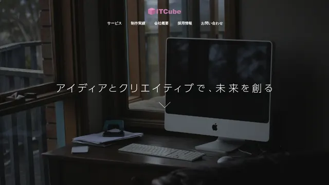株式会社アイティーキューブの公式サイト（2026年10月16日取得）