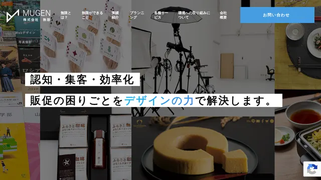 株式会社無限の公式サイト（2026年10月16日取得）