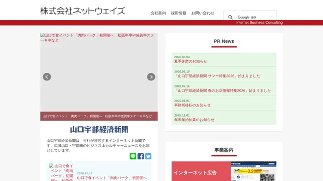 株式会社ネットウェイズの公式サイト（2026年10月16日取得）
