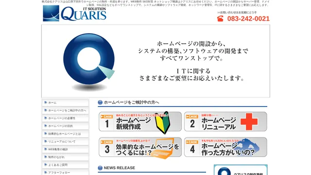 株式会社クアリスの公式サイト（2026年10月16日取得）