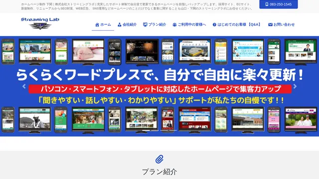 株式会社ストリーミングラボの公式サイト（2026年10月16日取得）