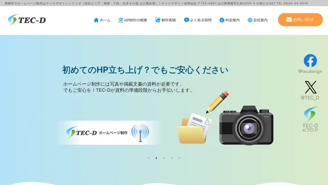 テックデザイン合同会社の公式サイト（2026年10月16日取得）