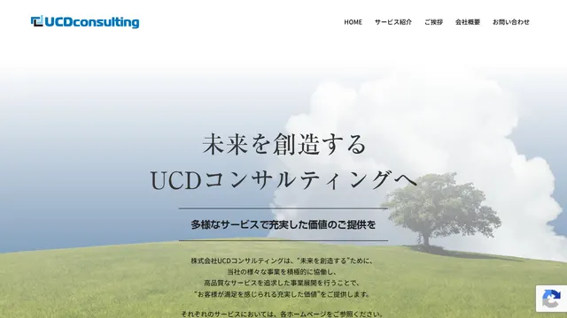 株式会社UCDコンサルティングの公式サイト（2026年10月16日取得）