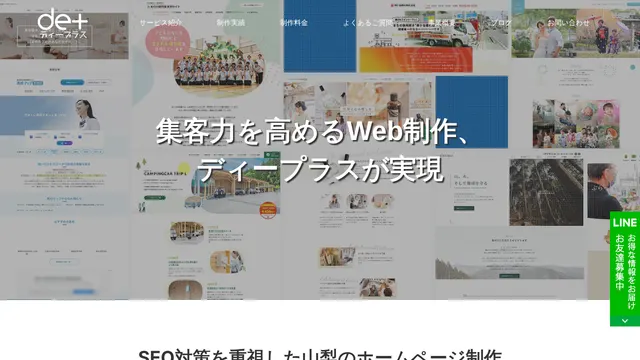 ディープラスの公式サイト(2026年10月16日取得)