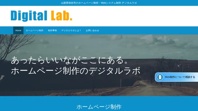 Digital Lab.(デジタルラボ)の公式サイト(2026年10月16日取得)
