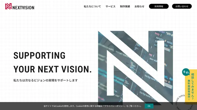 株式会社ネクストビジョンの公式サイト(2026年10月16日取得)