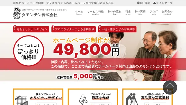 タモンテン株式会社の公式サイト(2026年10月16日取得)