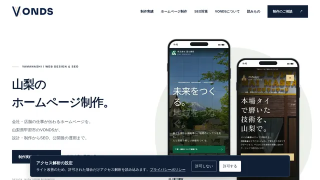 株式会社オフィスVONDSの公式サイト(2026年10月16日取得)