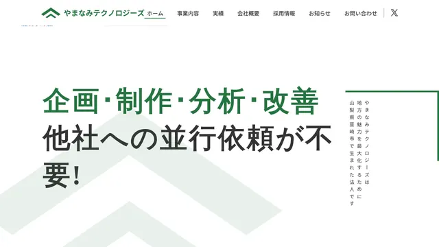 やまなみテクノロジーズ株式会社の公式サイト(2026年10月16日取得)