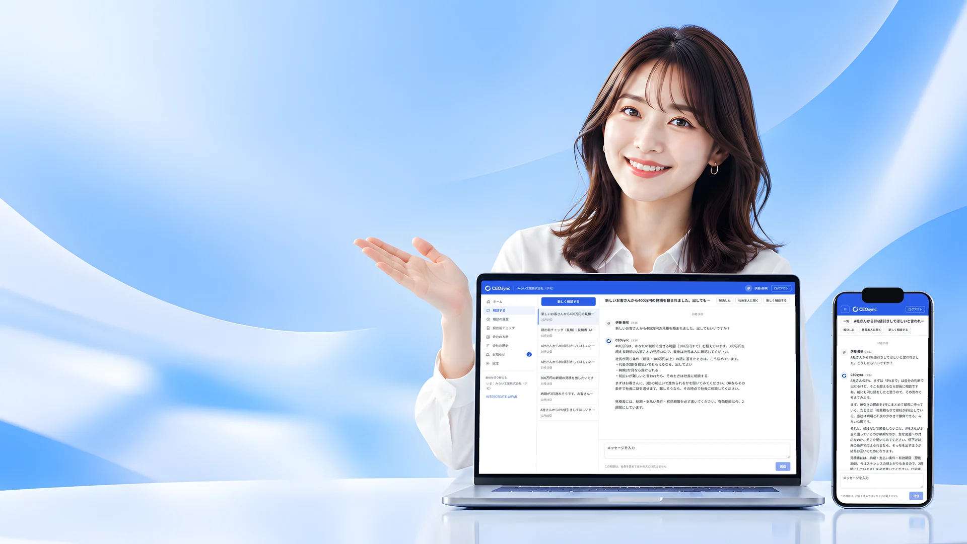 CEOsyncの画面(パソコンとスマホ)を案内する女性
